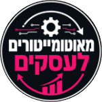 מאוטומייטורים לעסקים